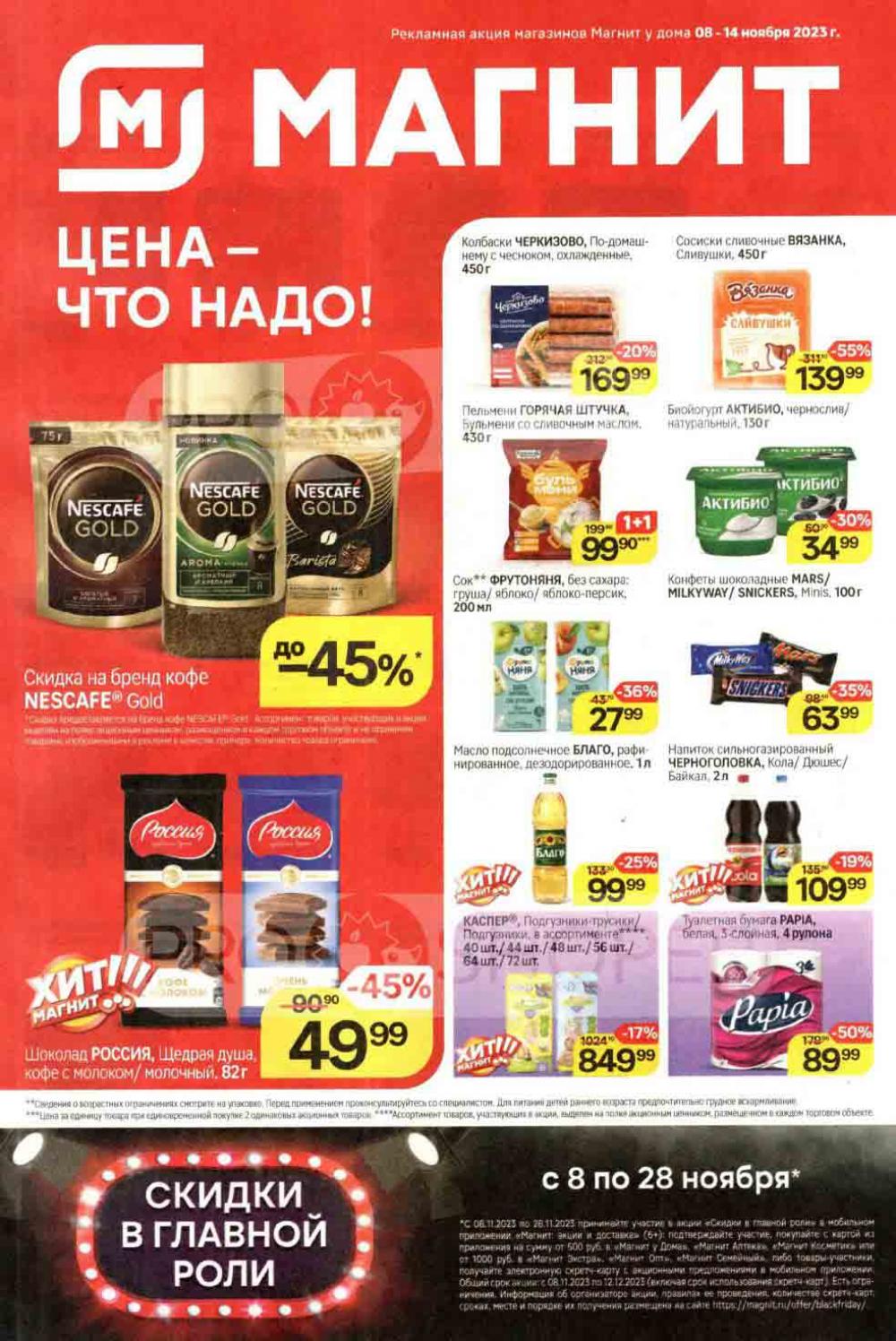 /magnit_kolomna_katalog3_v_moskve_40165 10 