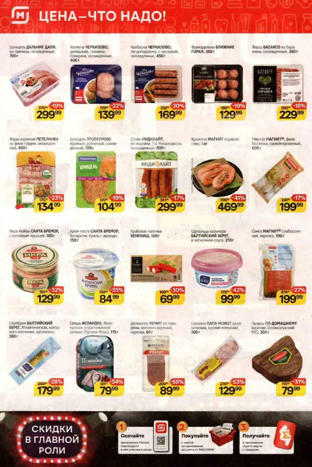 /magnit_kolomna_katalog3_v_moskve_40165 10 