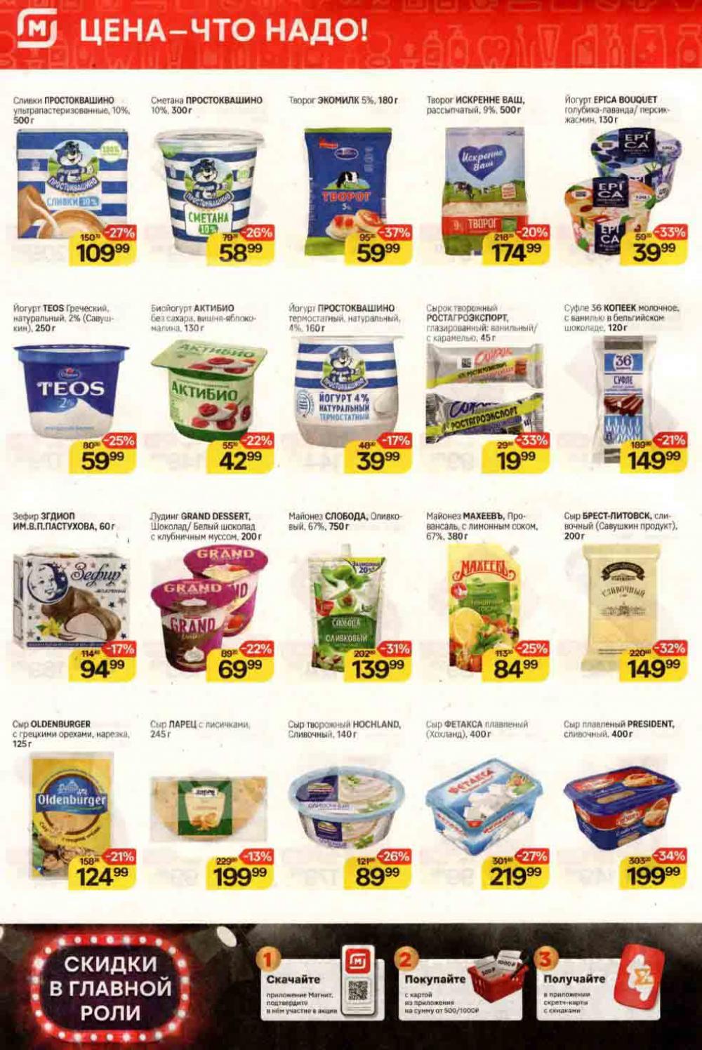 /magnit_kolomna_katalog3_v_moskve_40165 10 