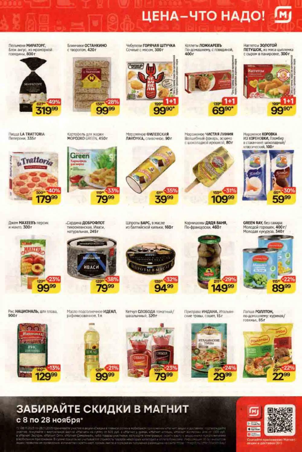 /magnit_kolomna_katalog3_v_moskve_40165 10 