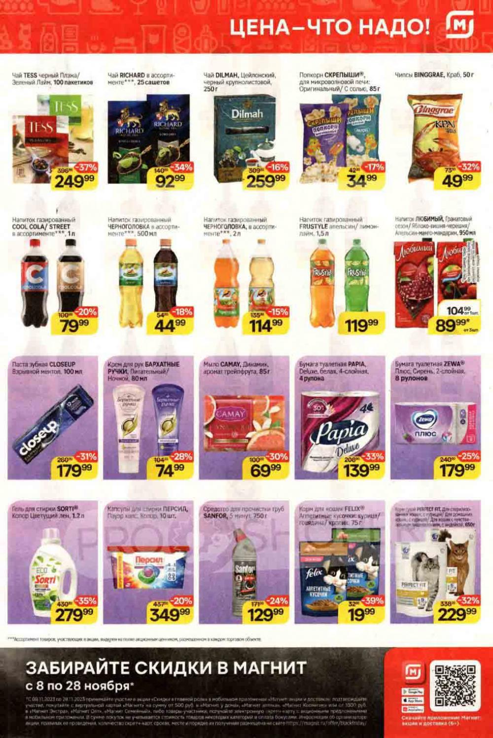 /magnit_kolomna_katalog3_v_moskve_40165 10 