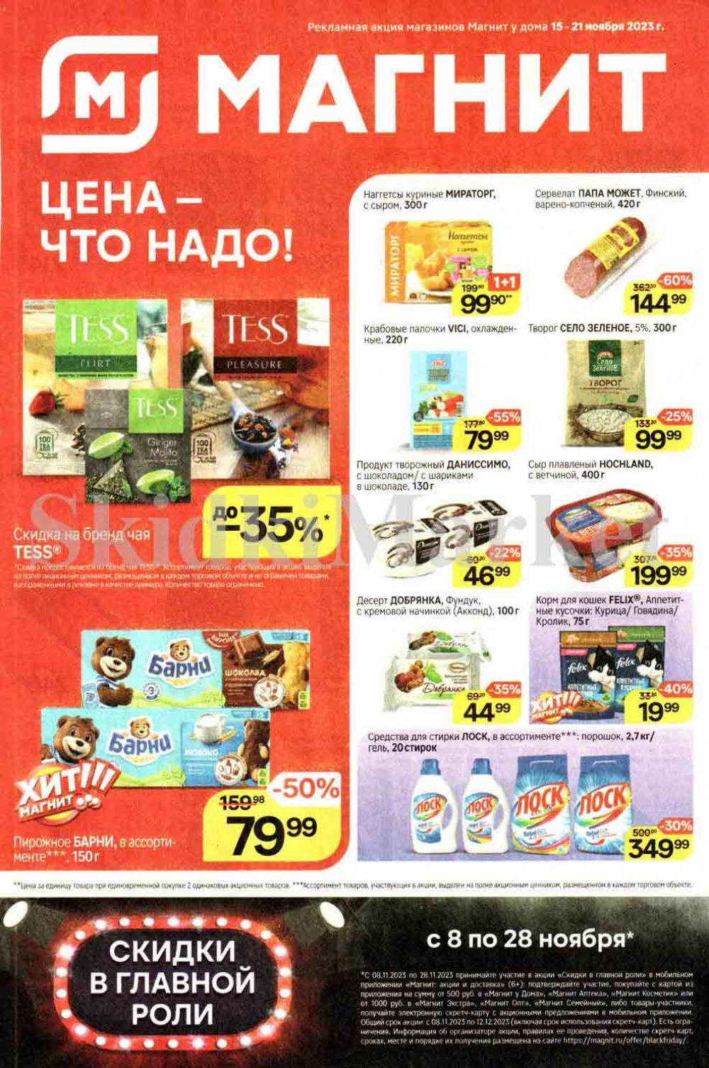 /magnit_kolomna_katalog3_v_moskve_40168 10 