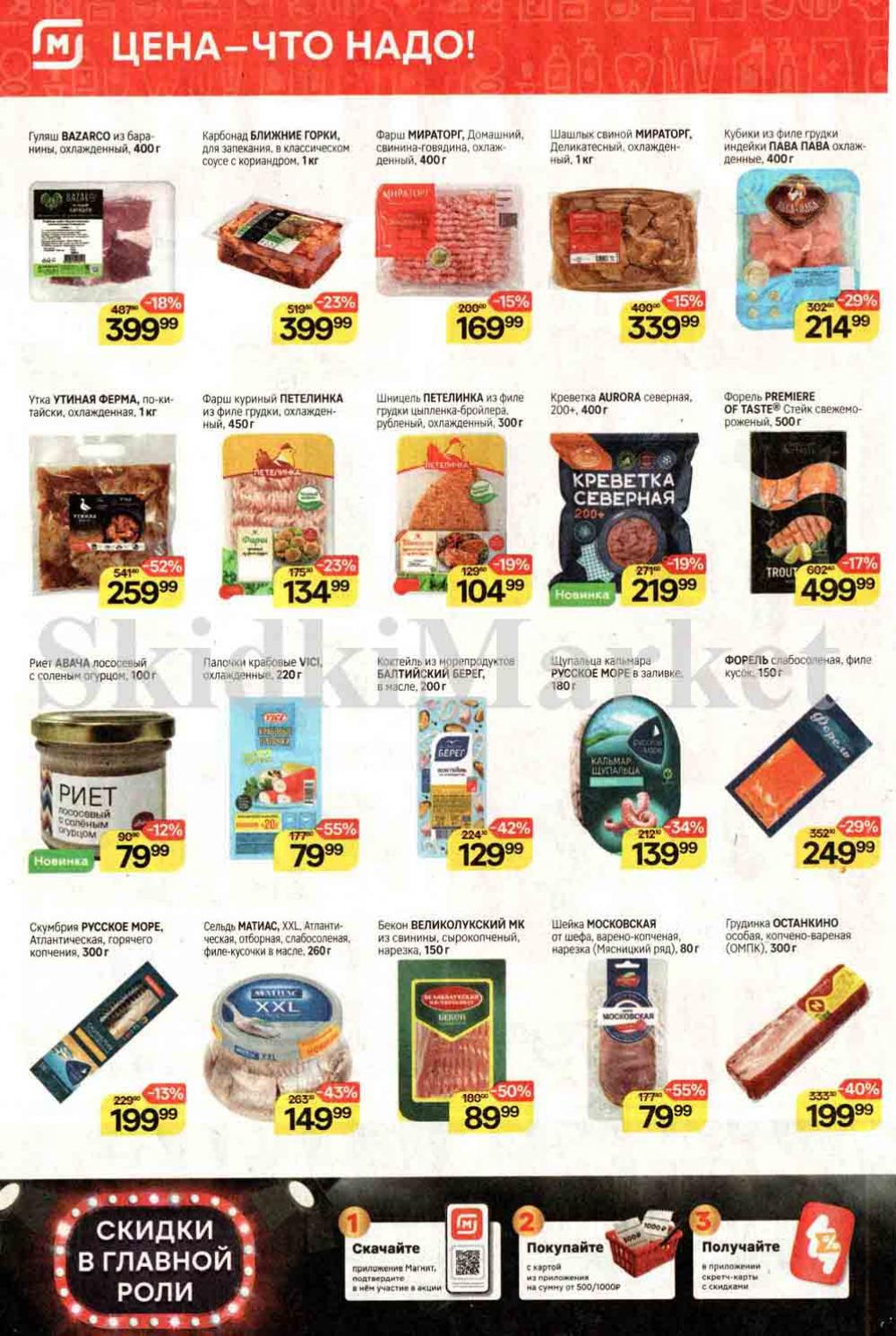/magnit_kolomna_katalog3_v_moskve_40168 10 