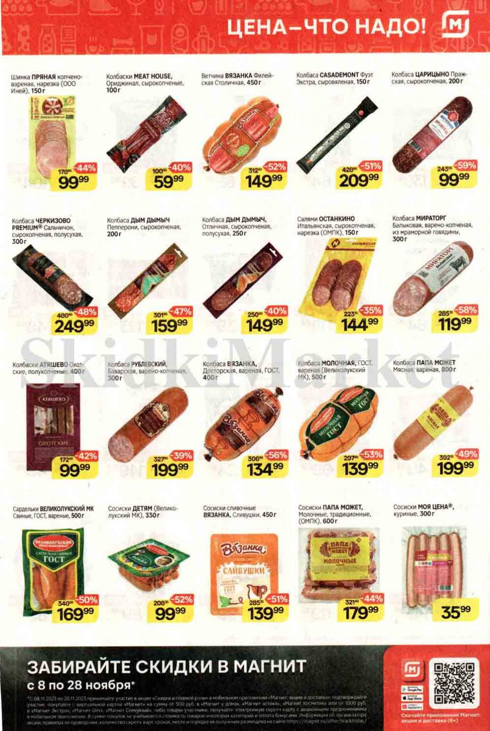 /magnit_kolomna_katalog3_v_moskve_40168 10 