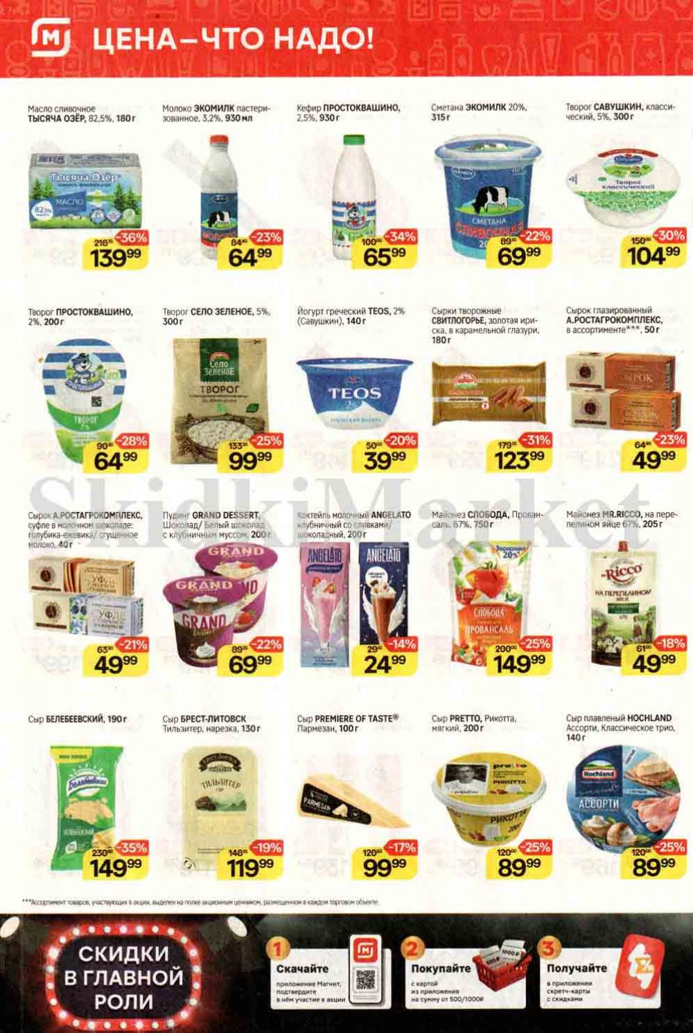 /magnit_kolomna_katalog3_v_moskve_40168 10 