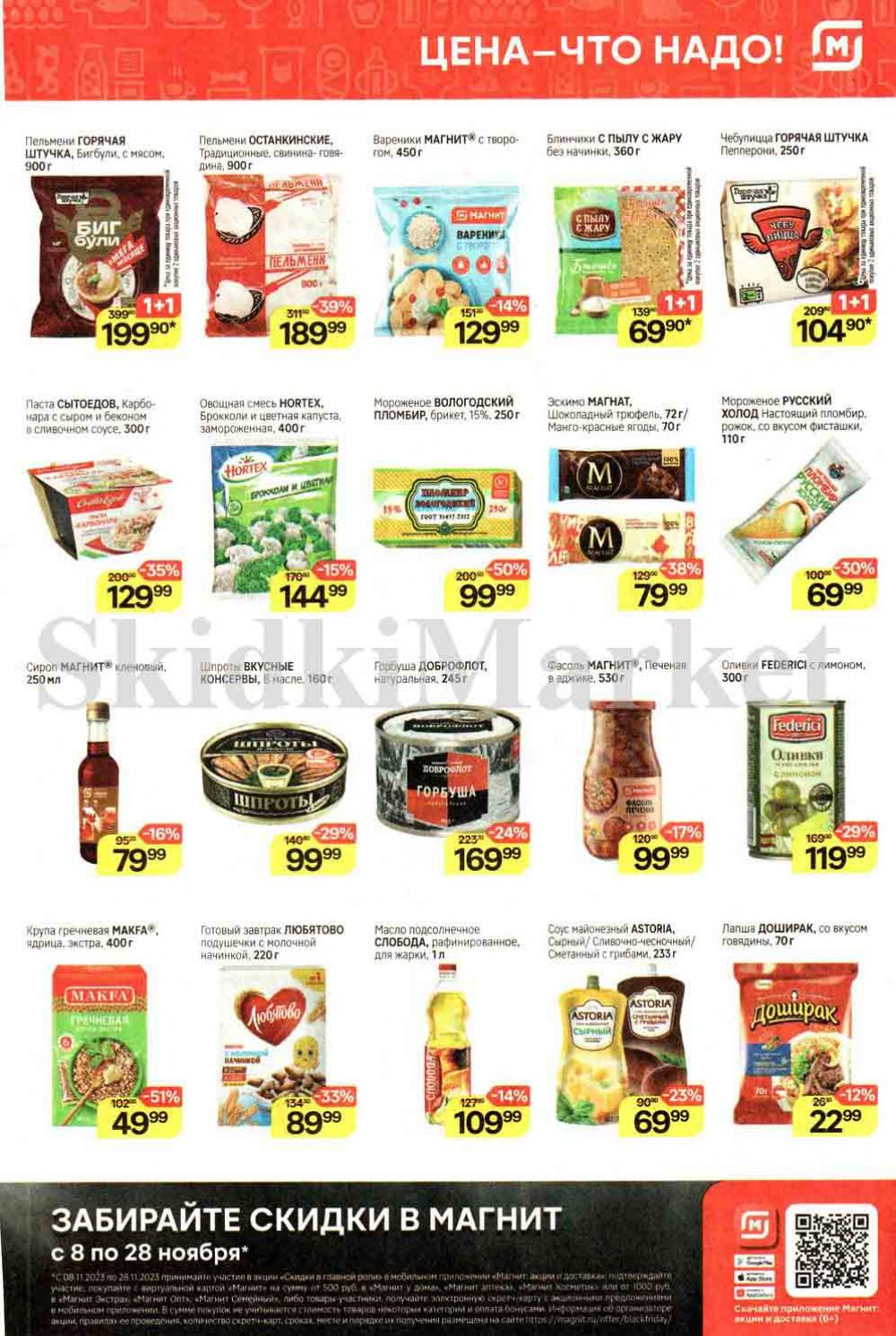 /magnit_kolomna_katalog3_v_moskve_40168 10 