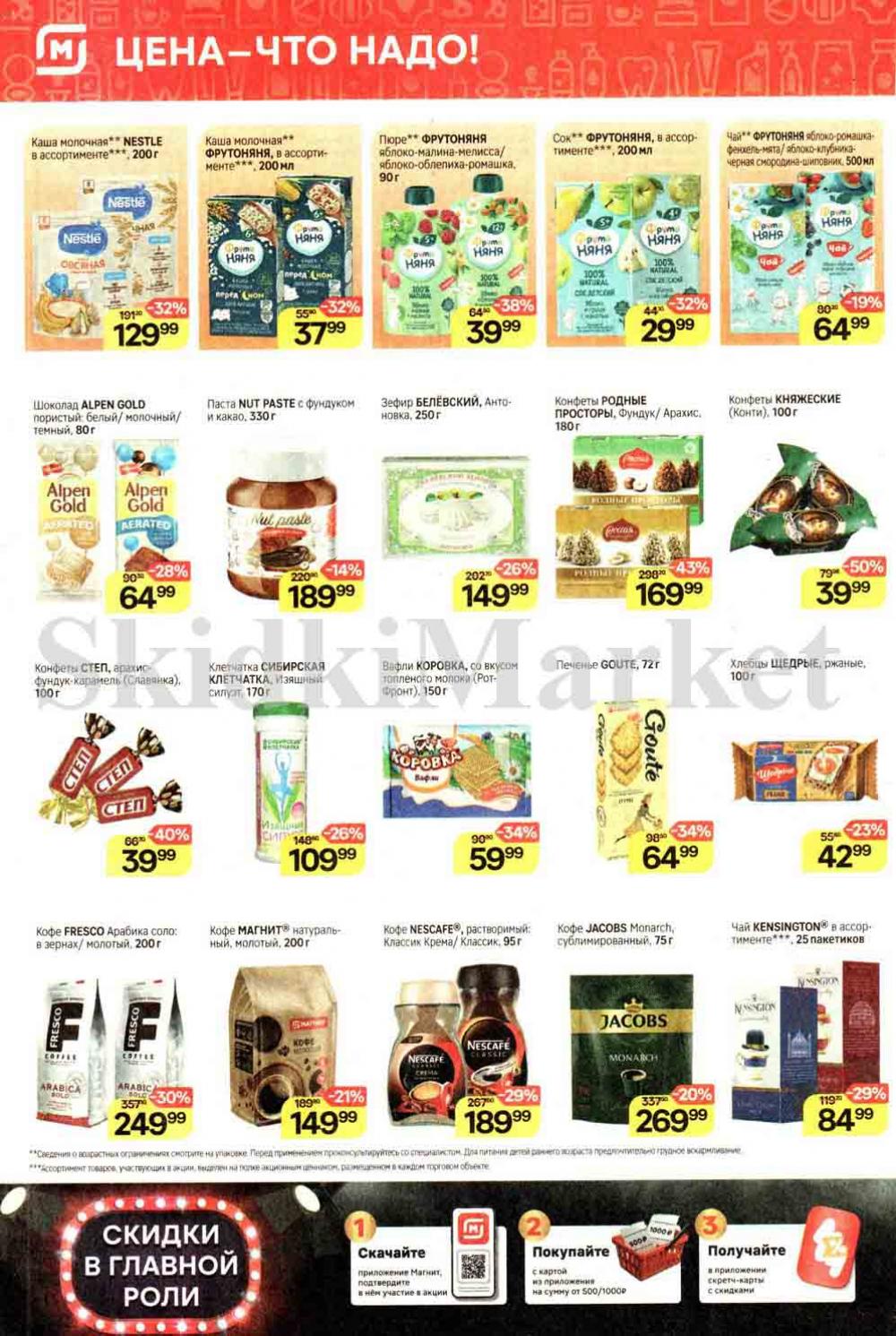 /magnit_kolomna_katalog3_v_moskve_40168 10 
