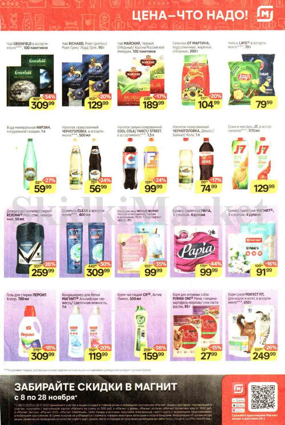 /magnit_kolomna_katalog3_v_moskve_40168 10 
