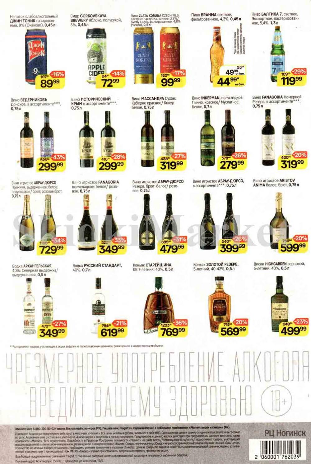 /magnit_kolomna_katalog3_v_moskve_40168 10 