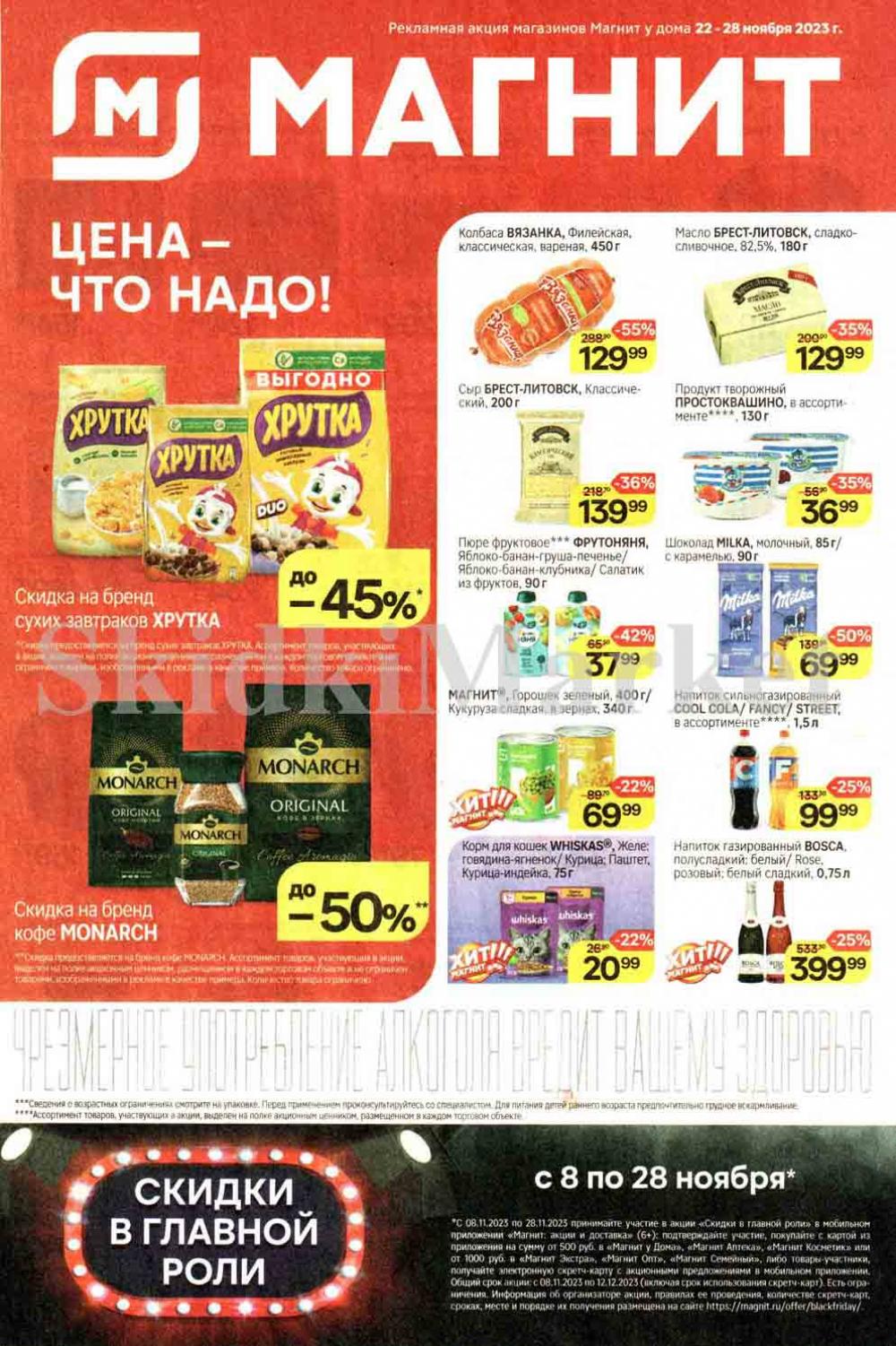 /magnit_kolomna_katalog3_v_moskve_40170 10 