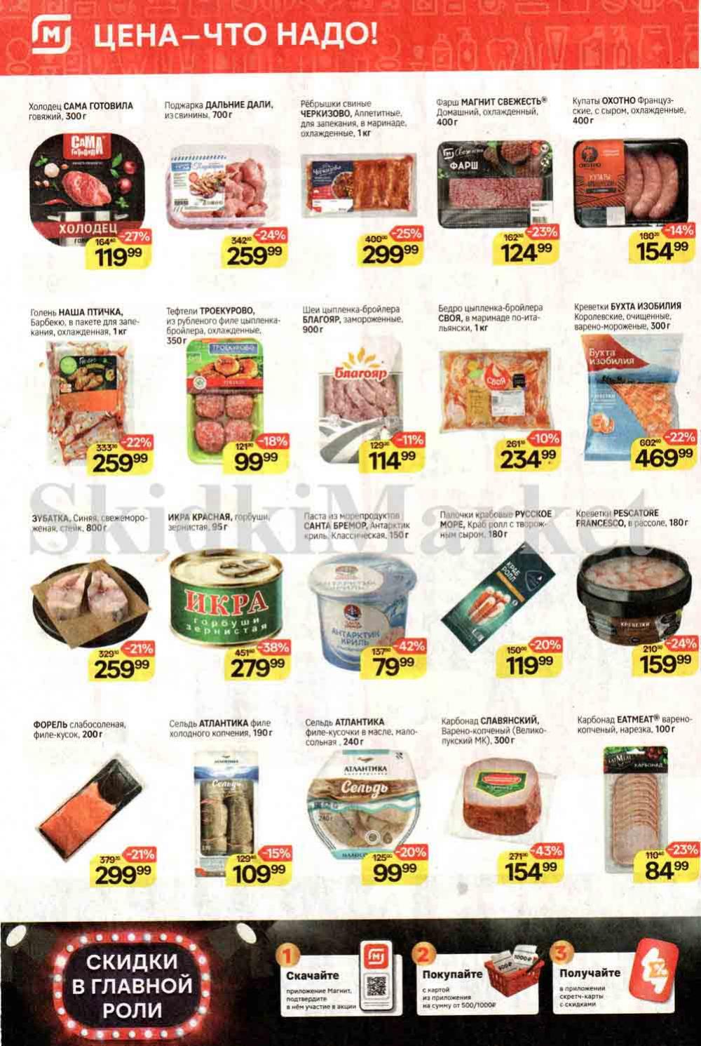 /magnit_kolomna_katalog3_v_moskve_40170 10 