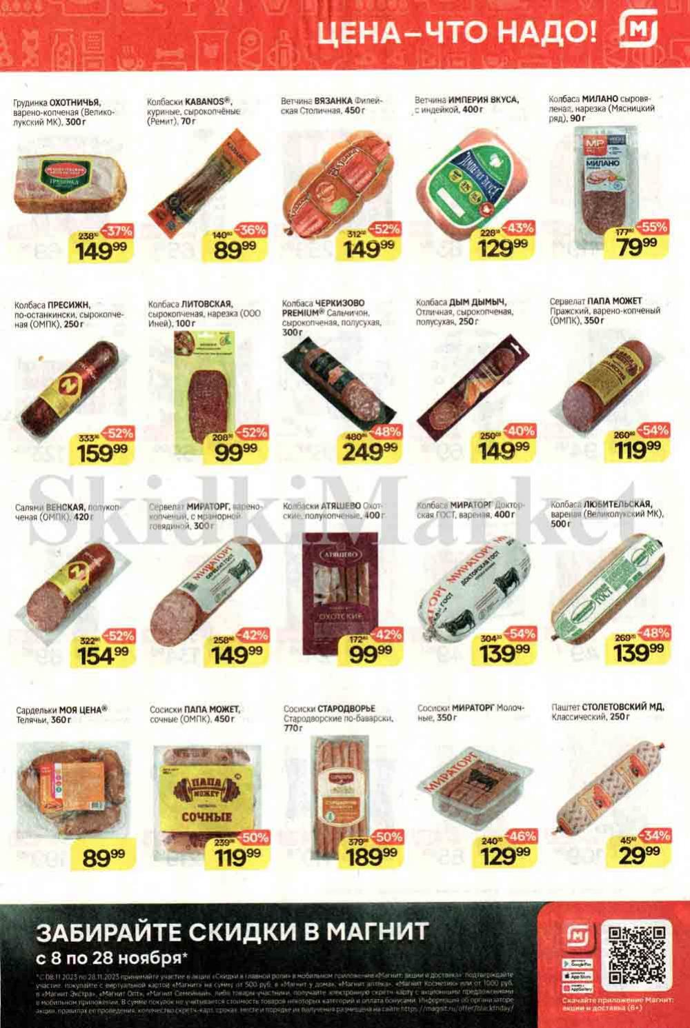 /magnit_kolomna_katalog3_v_moskve_40170 10 