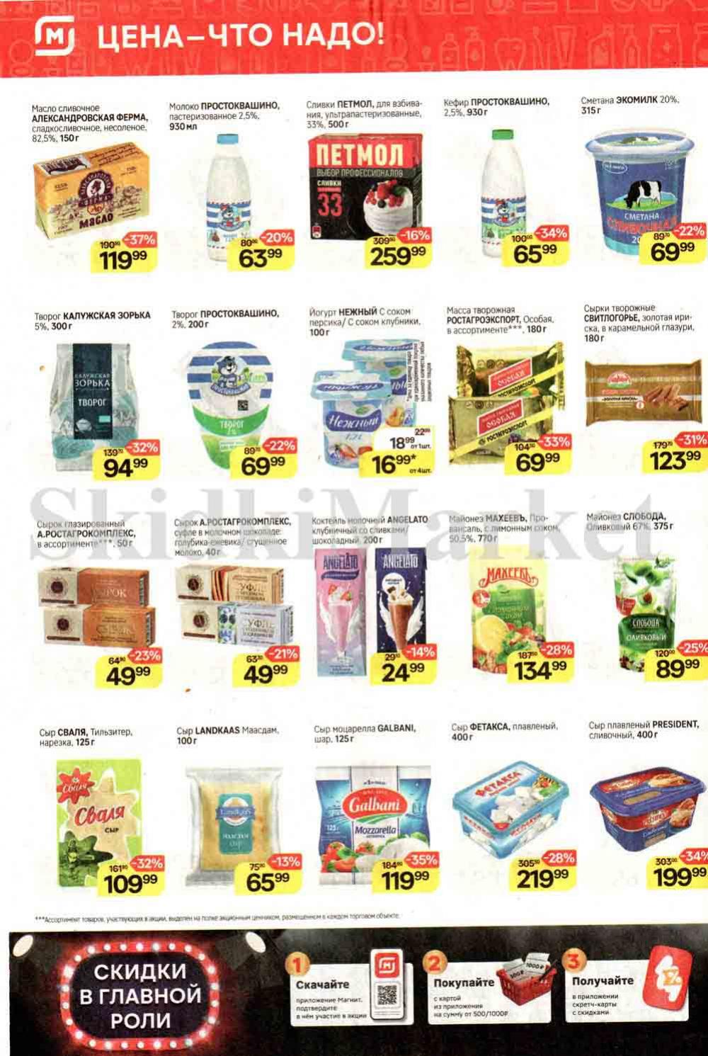 /magnit_kolomna_katalog3_v_moskve_40170 10 