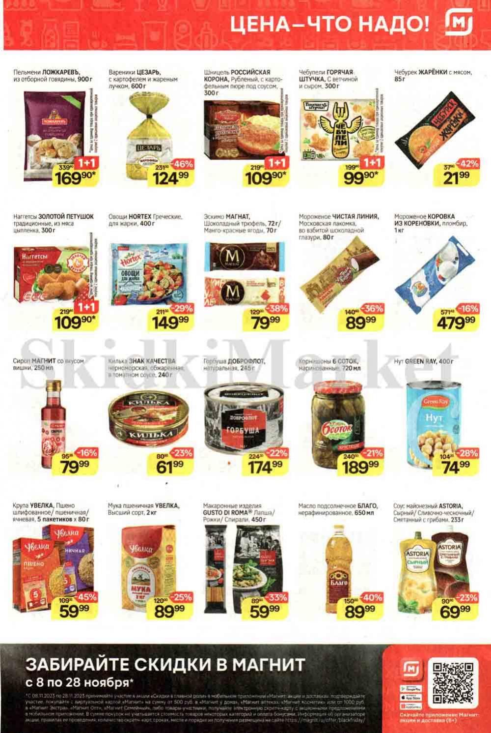 /magnit_kolomna_katalog3_v_moskve_40170 10 