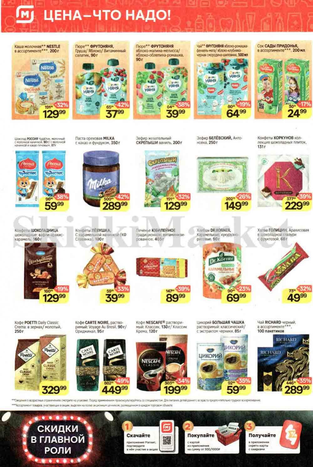 /magnit_kolomna_katalog3_v_moskve_40170 10 