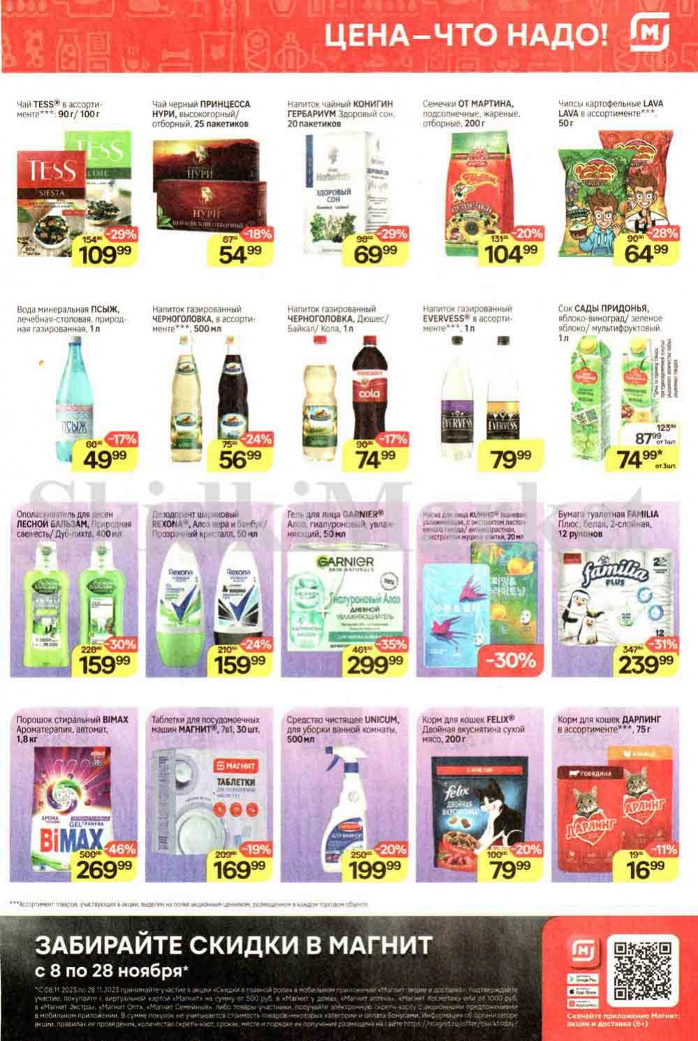 /magnit_kolomna_katalog3_v_moskve_40170 10 
