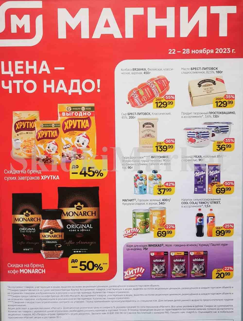 /magnit_kolomna_katalog3_v_moskve_40170 10 