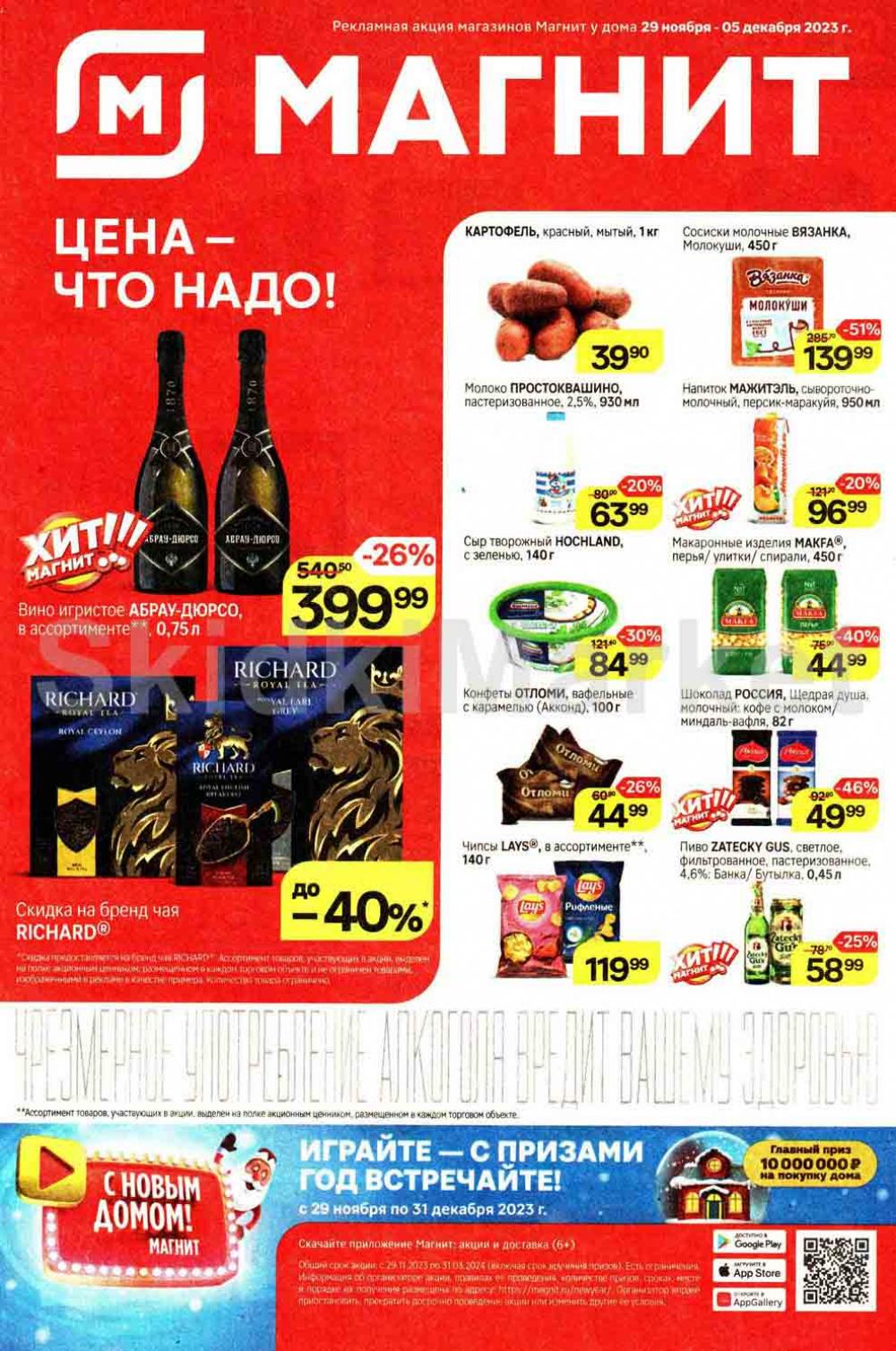 /magnit_kolomna_katalog3_v_moskve_40172 10 