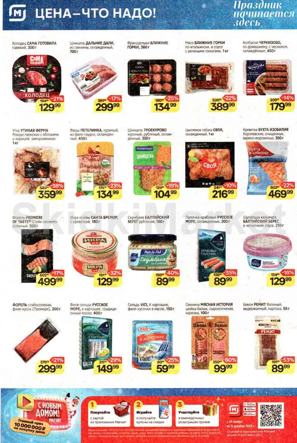 /magnit_kolomna_katalog3_v_moskve_40172 10 