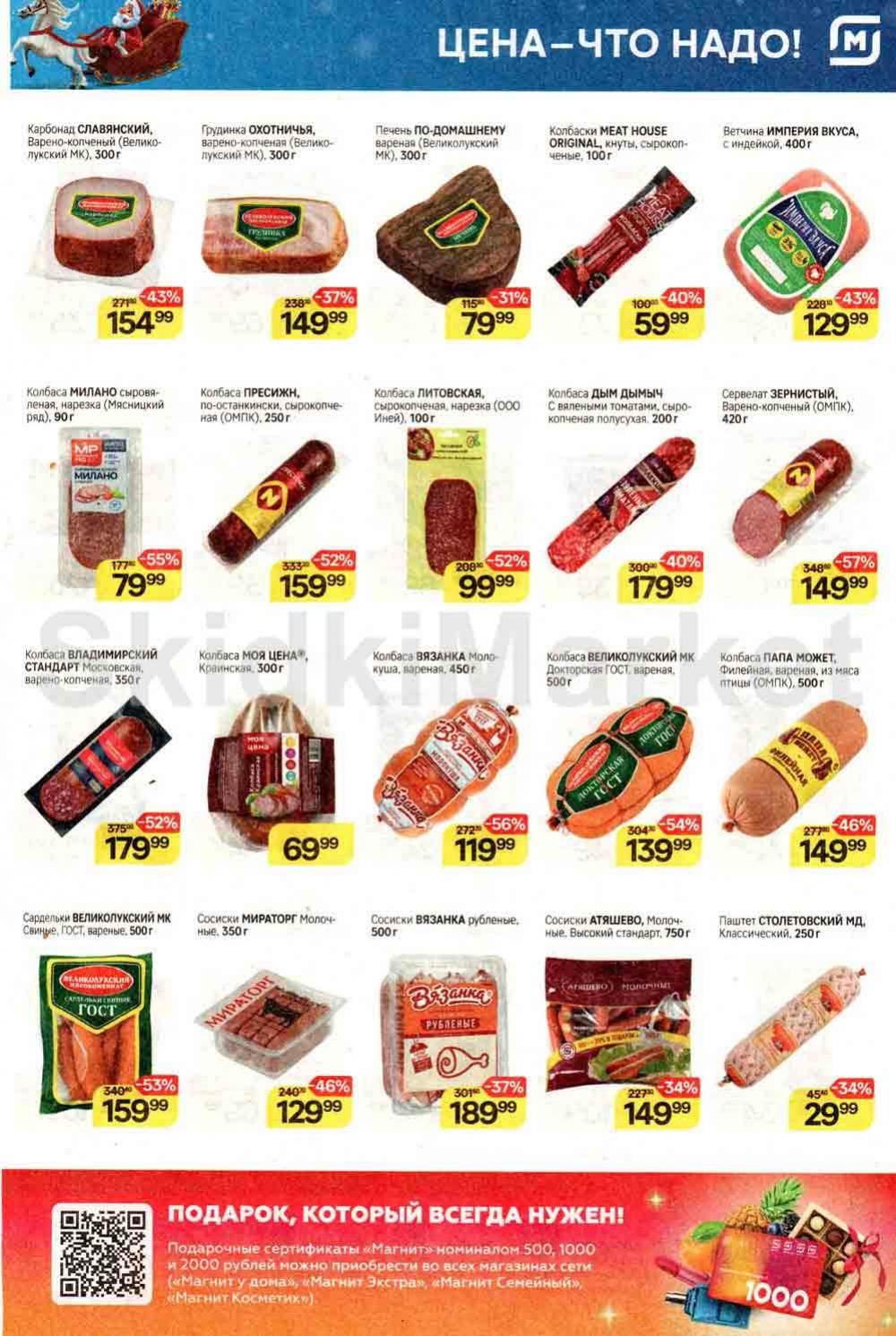 /magnit_kolomna_katalog3_v_moskve_40172 10 