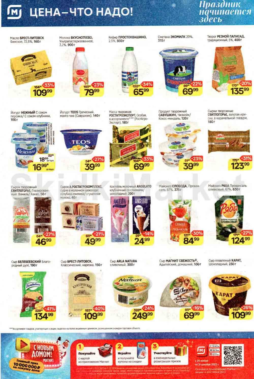/magnit_kolomna_katalog3_v_moskve_40172 10 