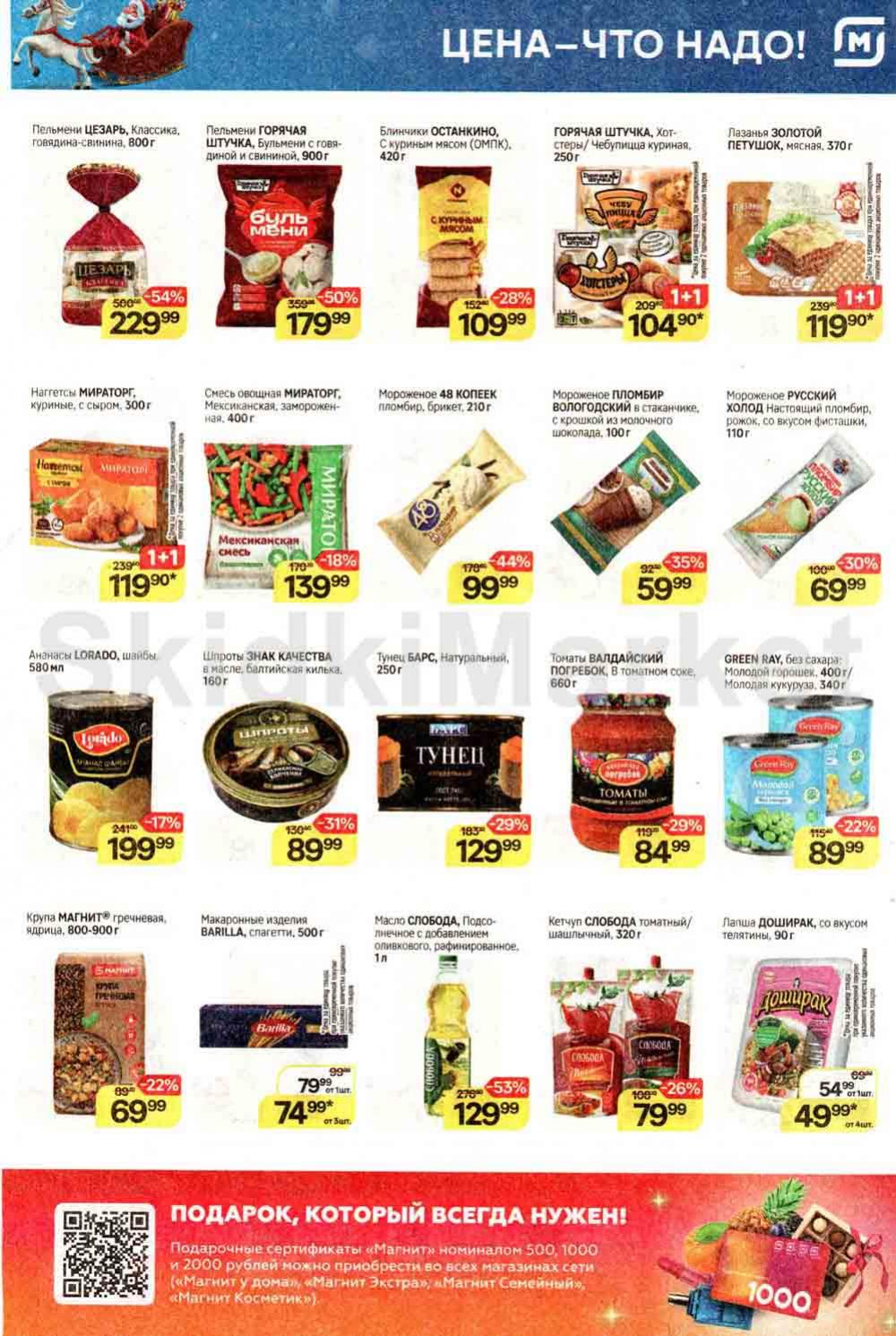 /magnit_kolomna_katalog3_v_moskve_40172 10 