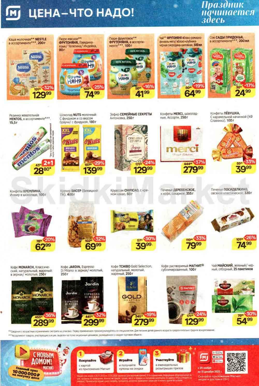 /magnit_kolomna_katalog3_v_moskve_40172 10 