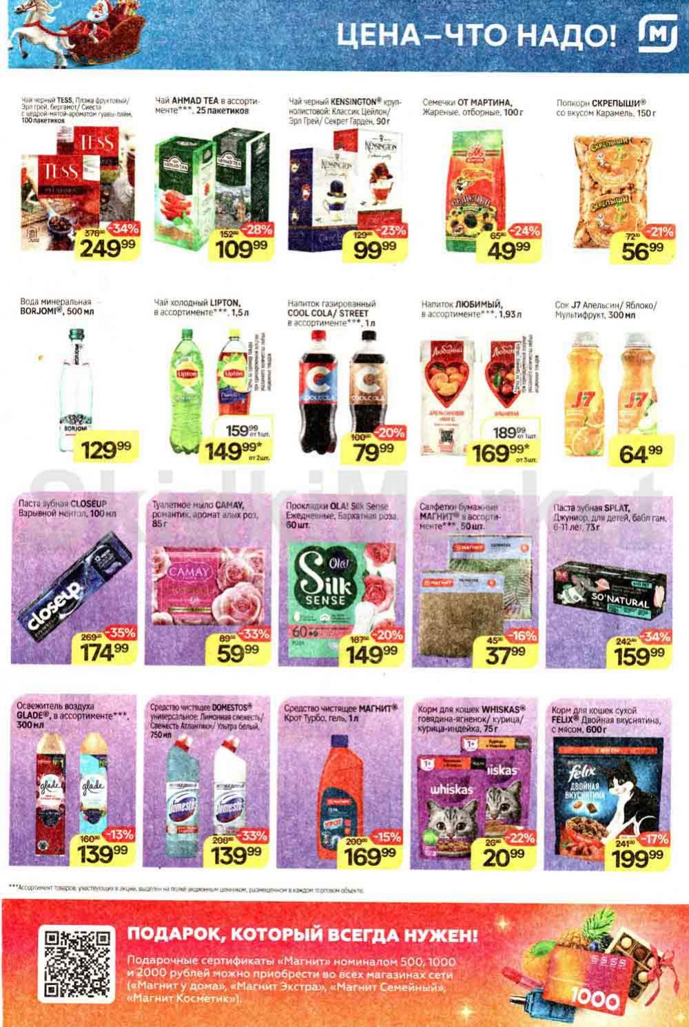 /magnit_kolomna_katalog3_v_moskve_40172 10 
