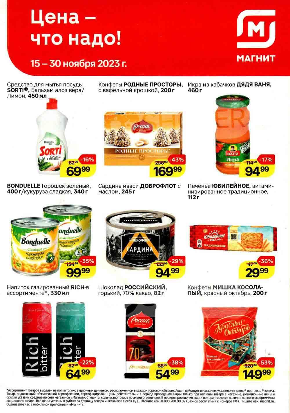 Magnit Kolomna Katalog3 V Moskve 50165