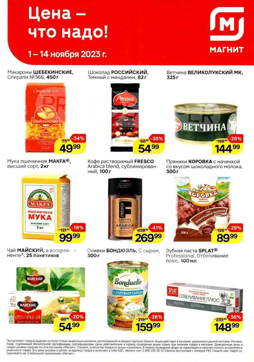 Magnit Kolomna Katalog3 V Moskve 50166