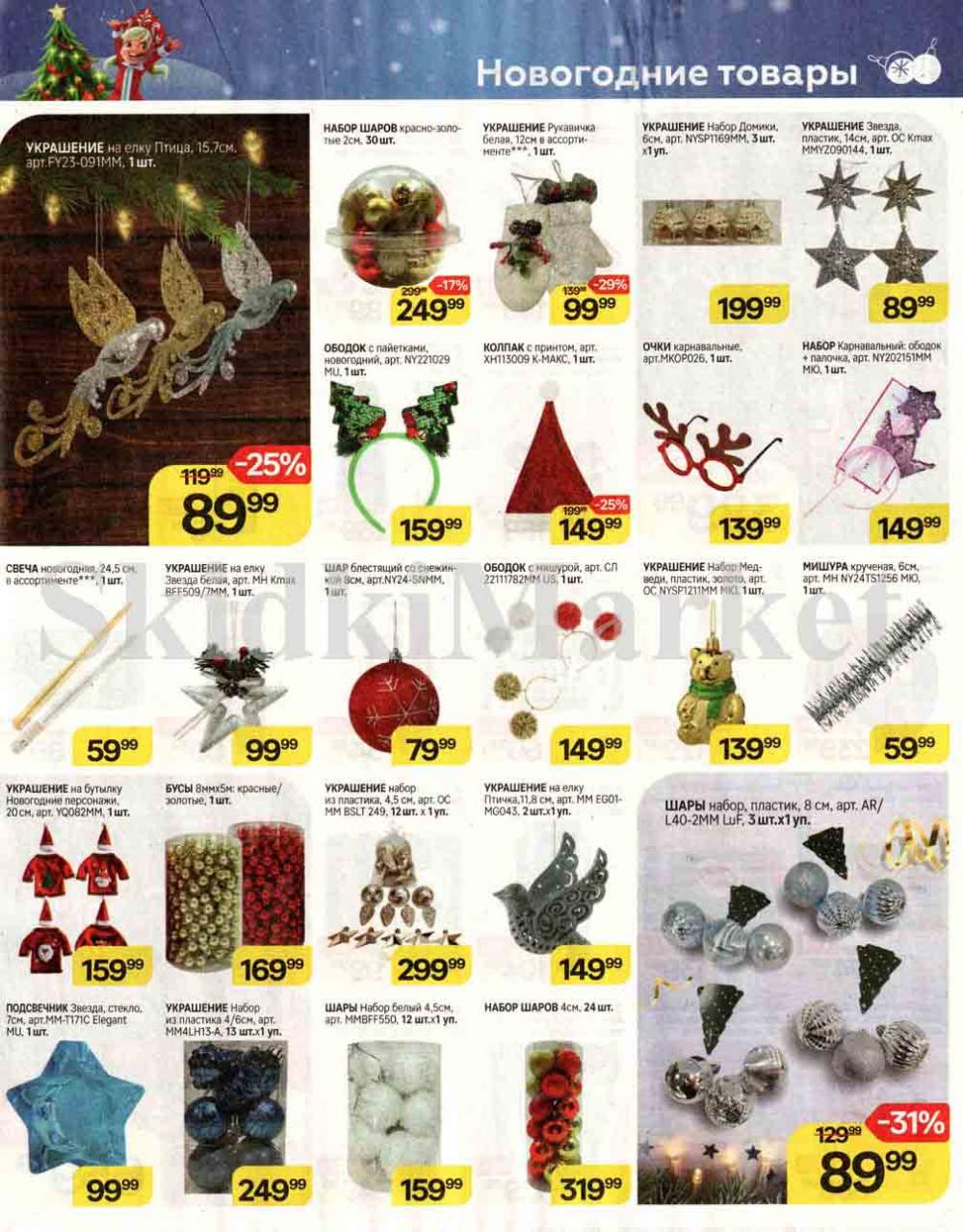 /magnit_kolomna_katalog3_v_moskve_50171 21 