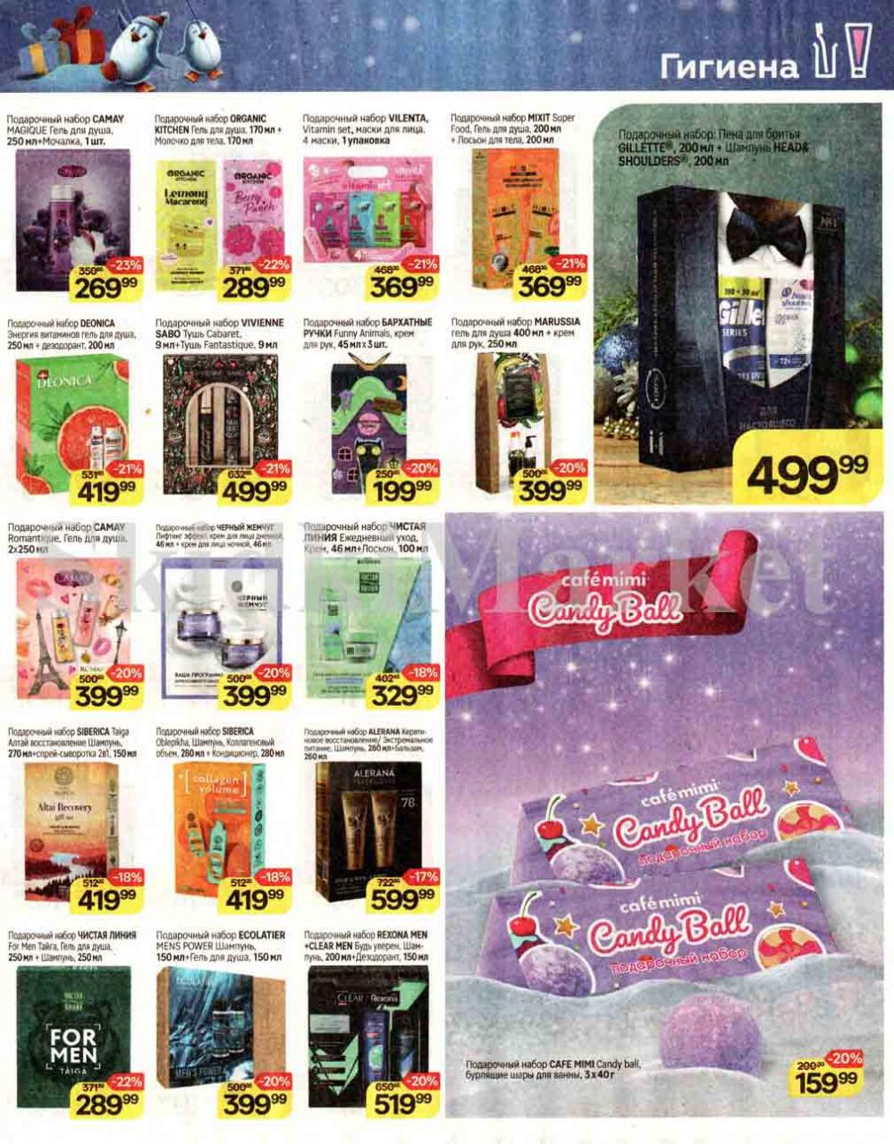 /magnit_kolomna_katalog3_v_moskve_50171 23 