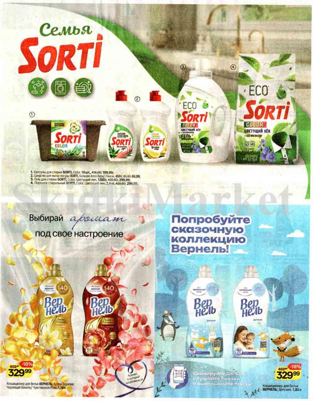 /magnit_kolomna_katalog3_v_moskve_50171 26 