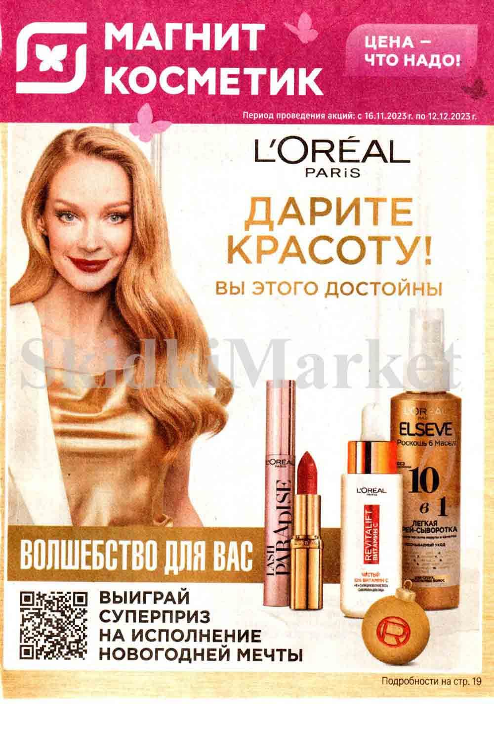 /magnit_kosmetik_katalog_v_moskve_115 10 