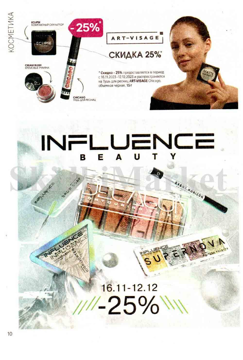 /magnit_kosmetik_katalog_v_moskve_115 10 