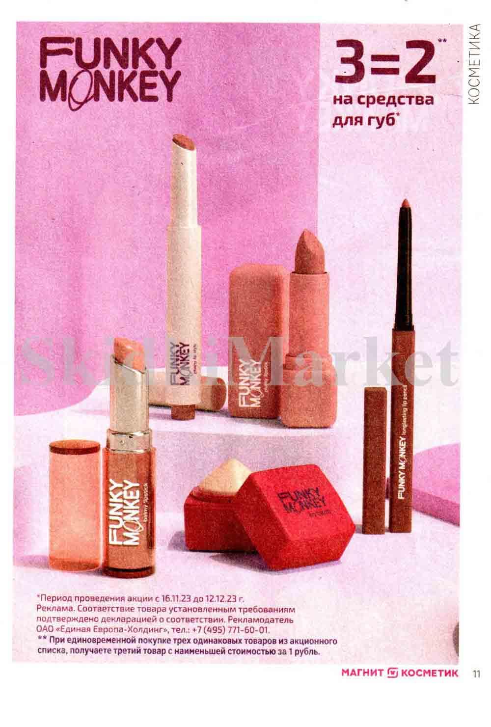 /magnit_kosmetik_katalog_v_moskve_115 11 