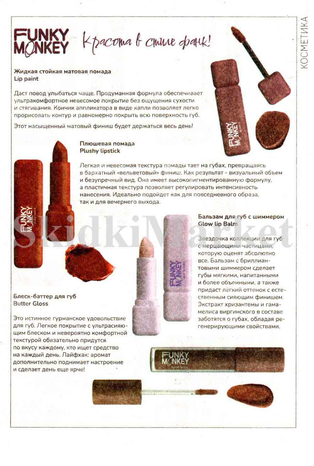 /magnit_kosmetik_katalog_v_moskve_115 13 
