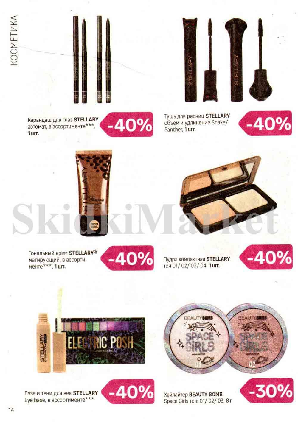 /magnit_kosmetik_katalog_v_moskve_115 14 