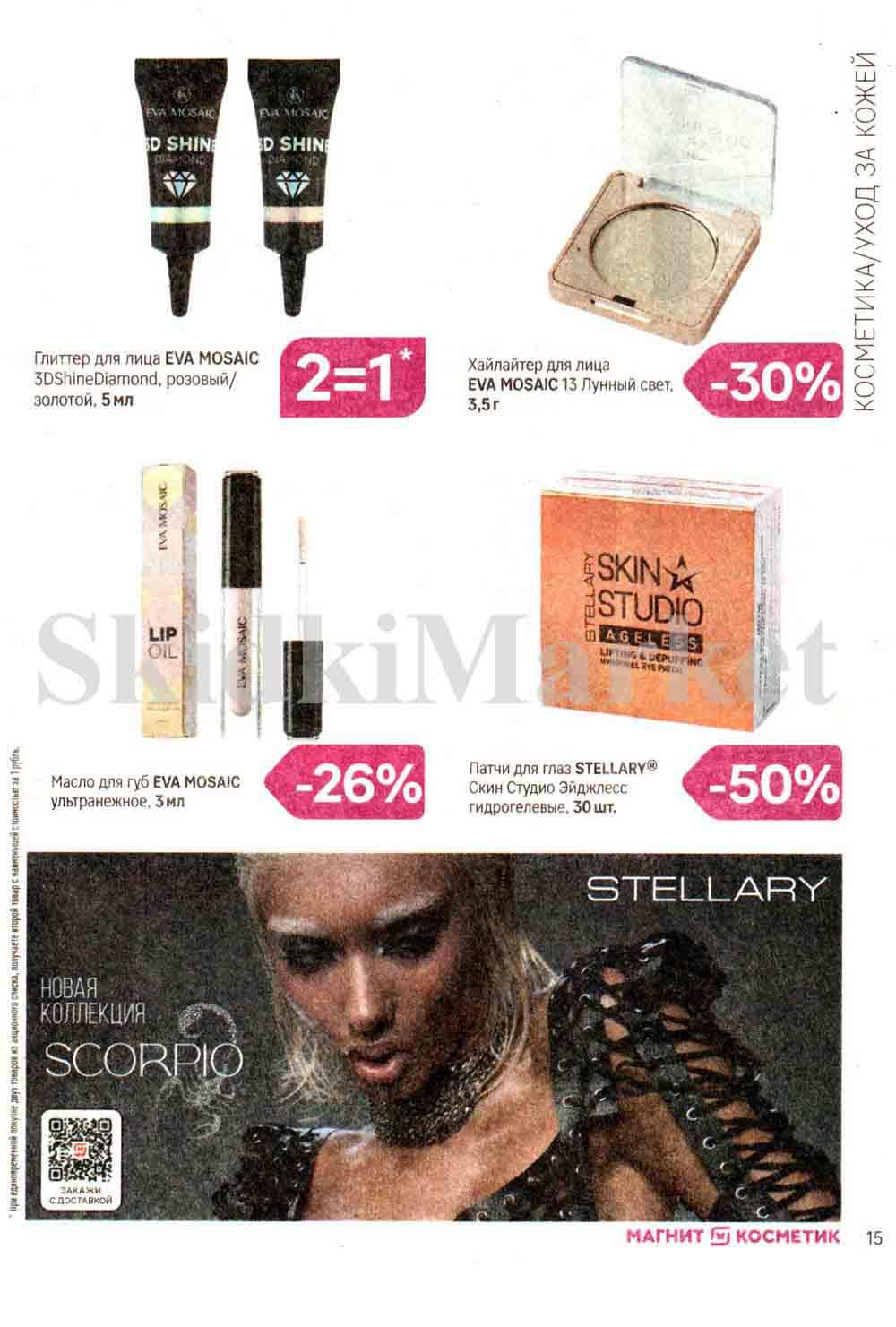 /magnit_kosmetik_katalog_v_moskve_115 15 