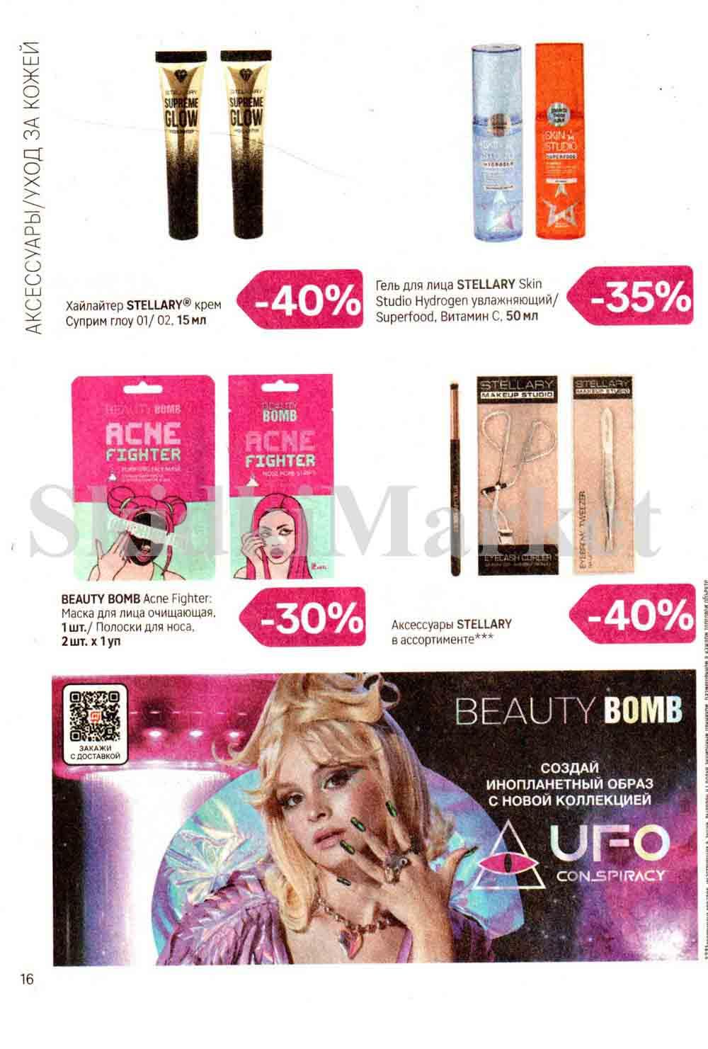 /magnit_kosmetik_katalog_v_moskve_115 16 