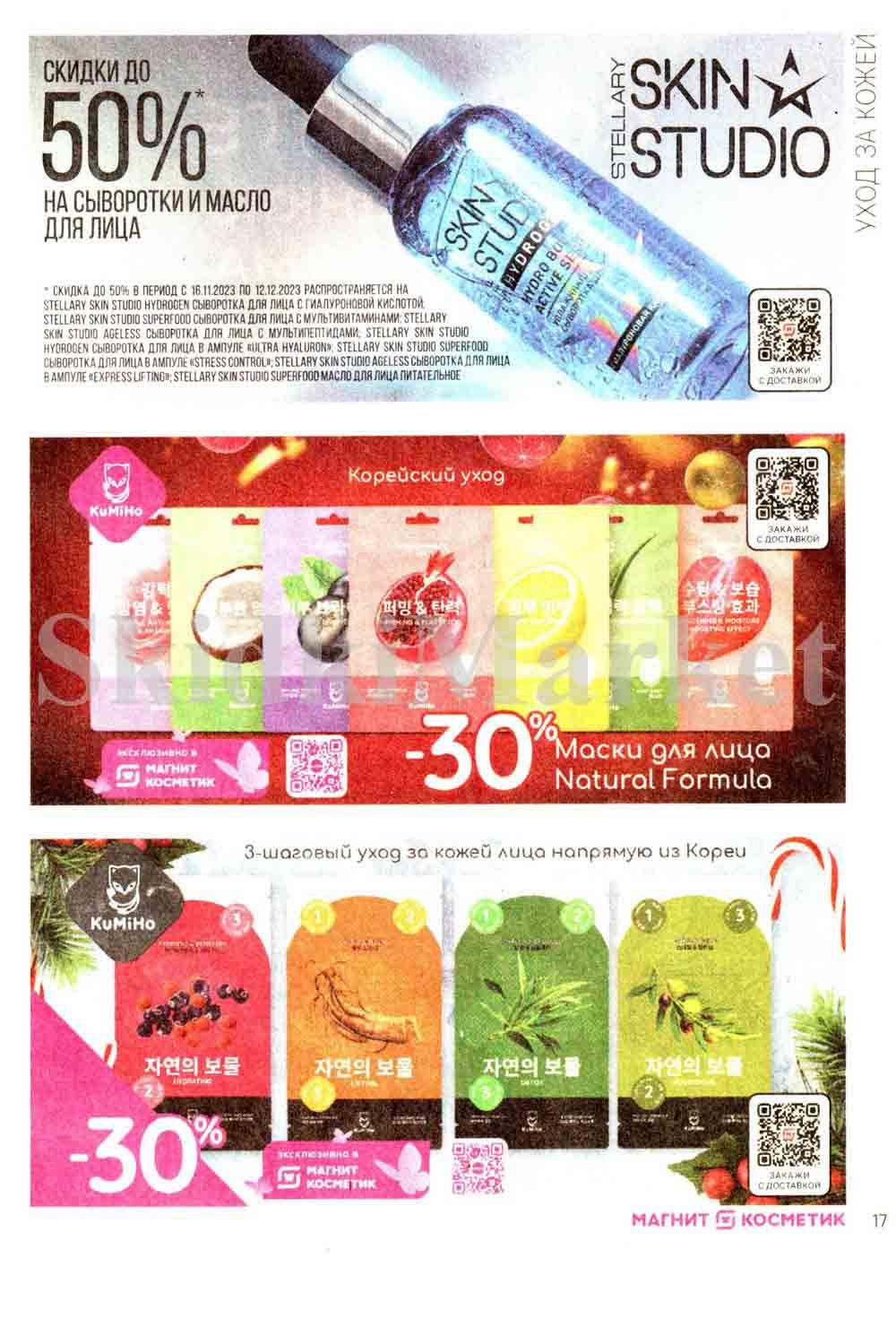/magnit_kosmetik_katalog_v_moskve_115 17 