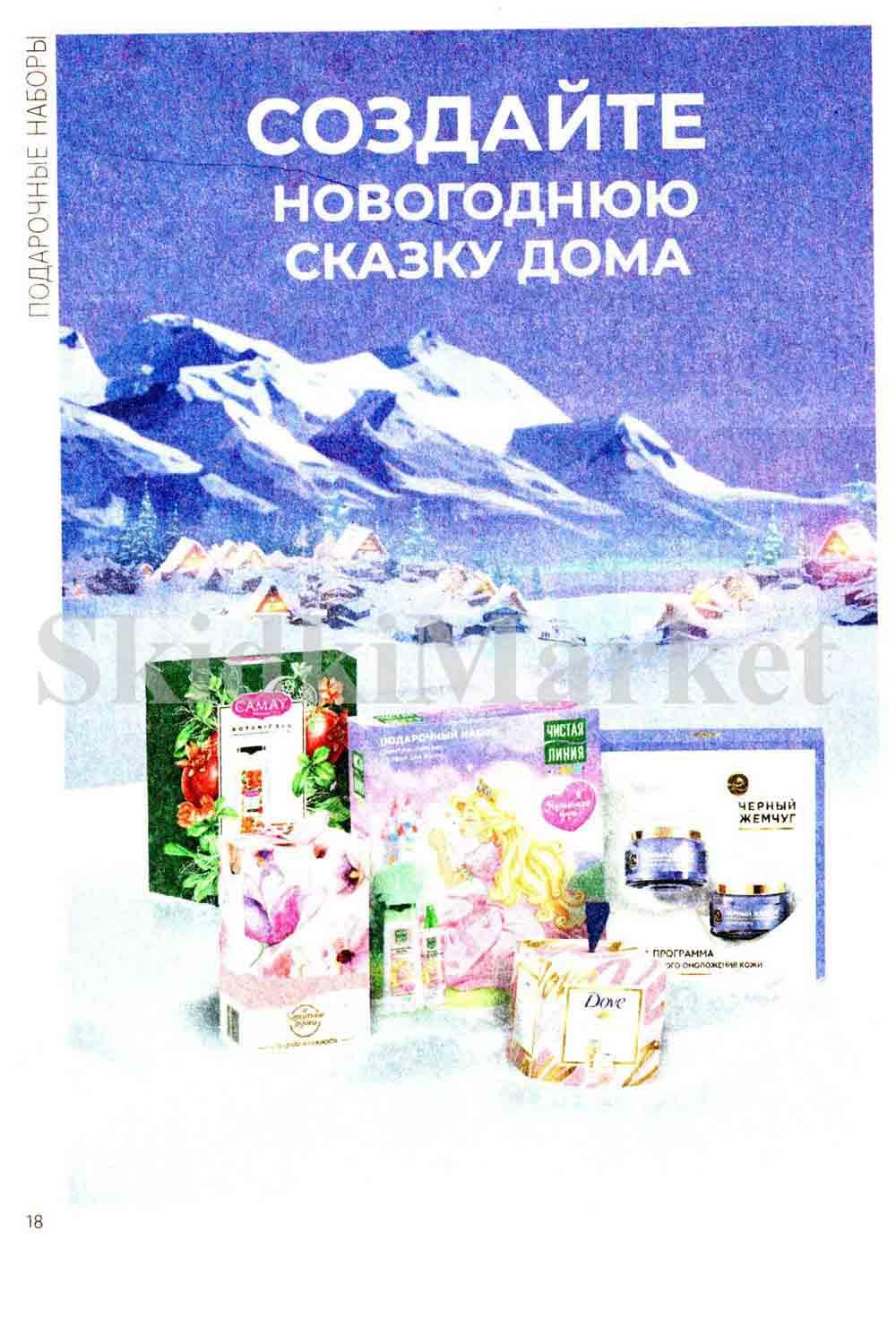 /magnit_kosmetik_katalog_v_moskve_115 18 