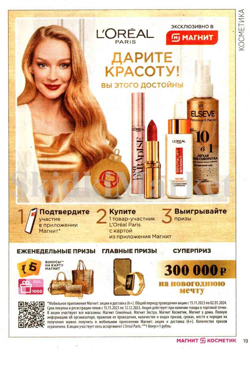 /magnit_kosmetik_katalog_v_moskve_115 19 