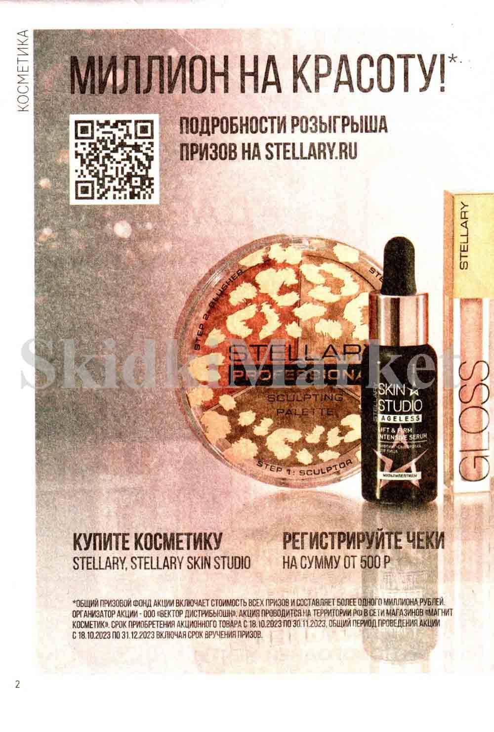 /magnit_kosmetik_katalog_v_moskve_115 10 