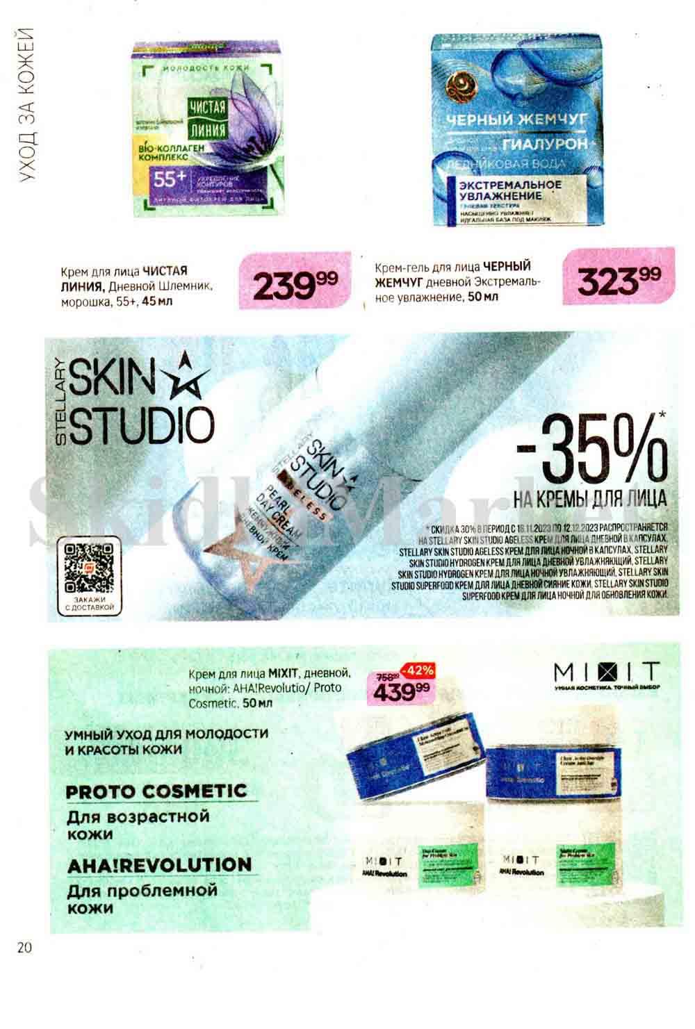 /magnit_kosmetik_katalog_v_moskve_115 20 