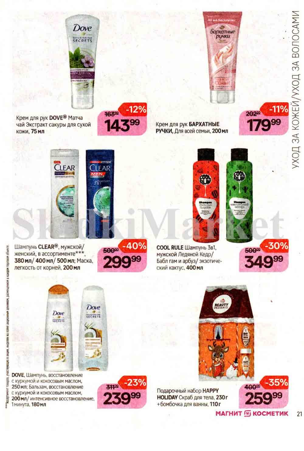 /magnit_kosmetik_katalog_v_moskve_115 21 