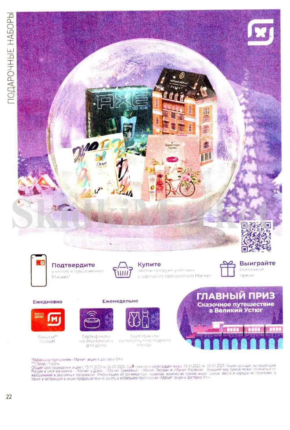 /magnit_kosmetik_katalog_v_moskve_115 22 