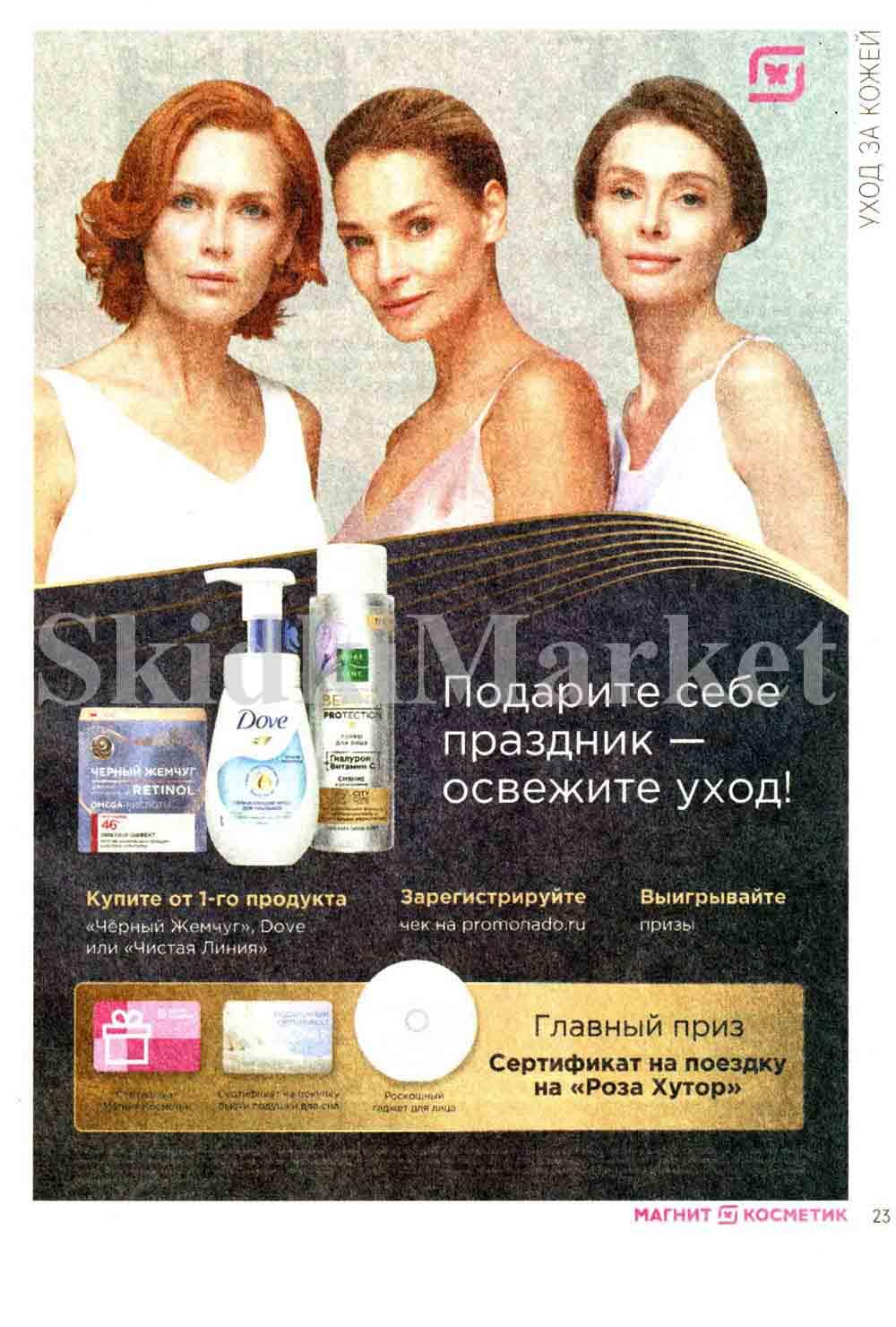 /magnit_kosmetik_katalog_v_moskve_115 23 