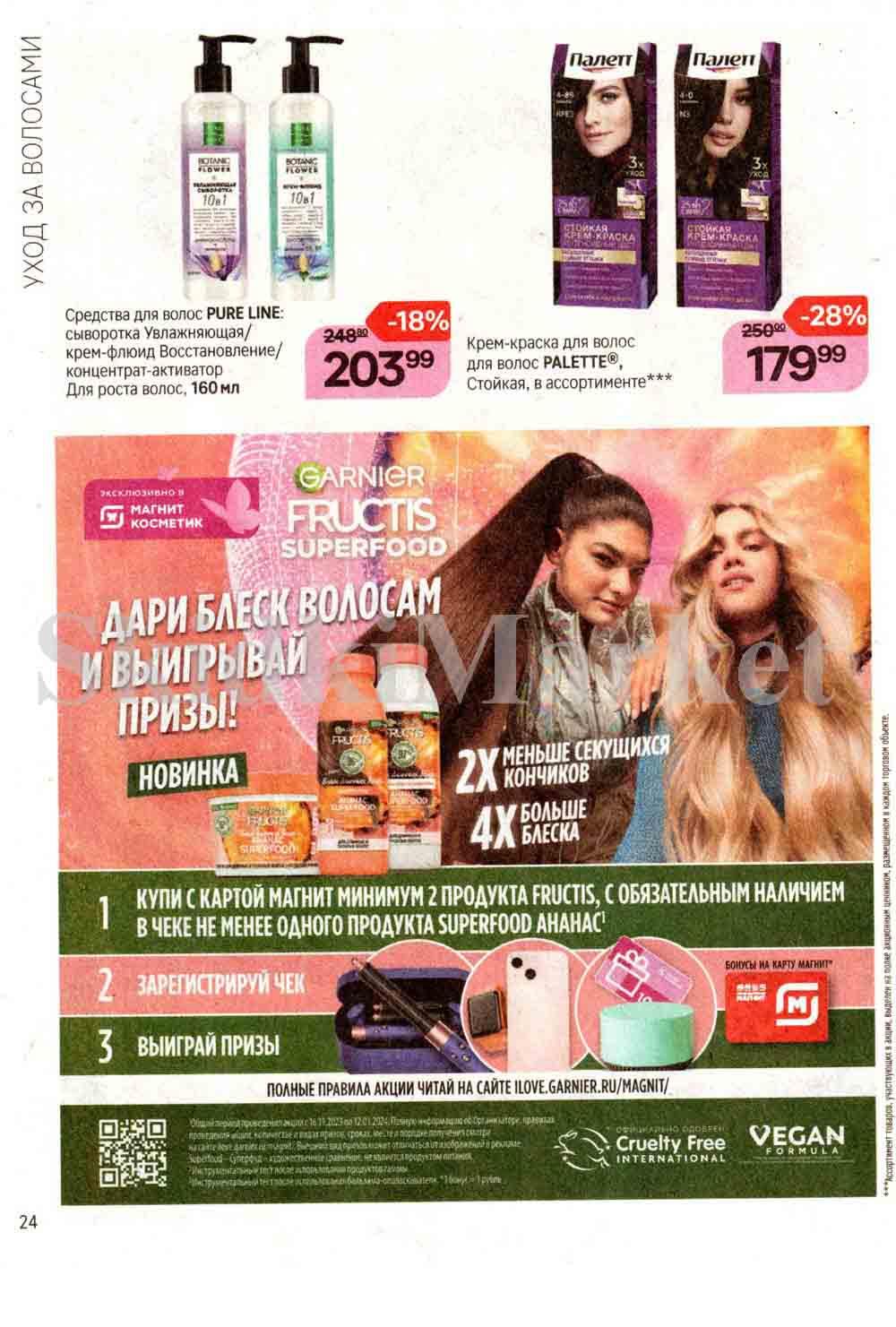 /magnit_kosmetik_katalog_v_moskve_115 24 