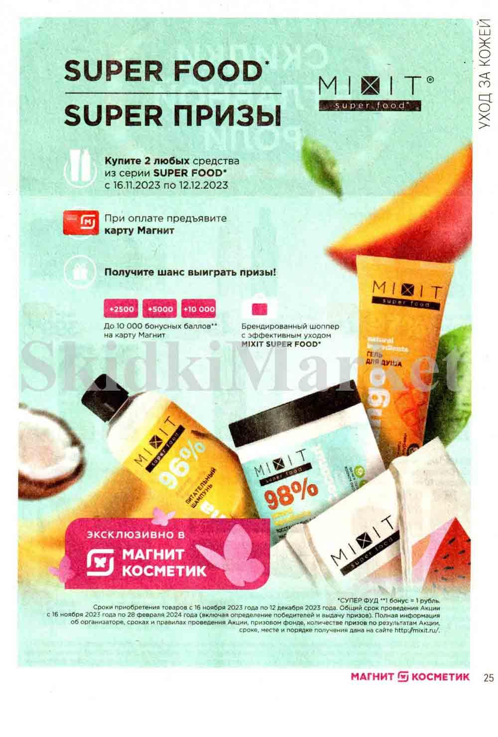/magnit_kosmetik_katalog_v_moskve_115 25 